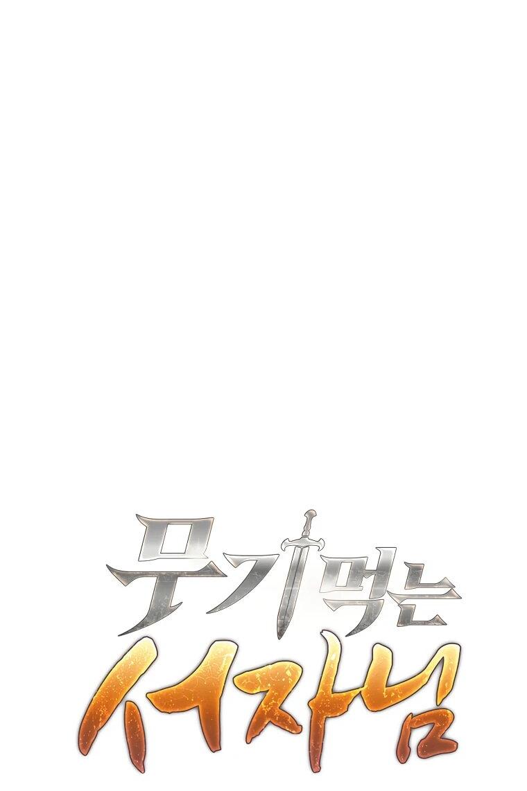 Манга Ублюдок, пожирающий оружие - Глава 40 Страница 50