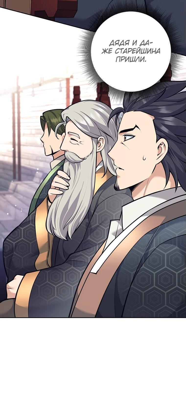 Манга Ублюдок, пожирающий оружие - Глава 40 Страница 41