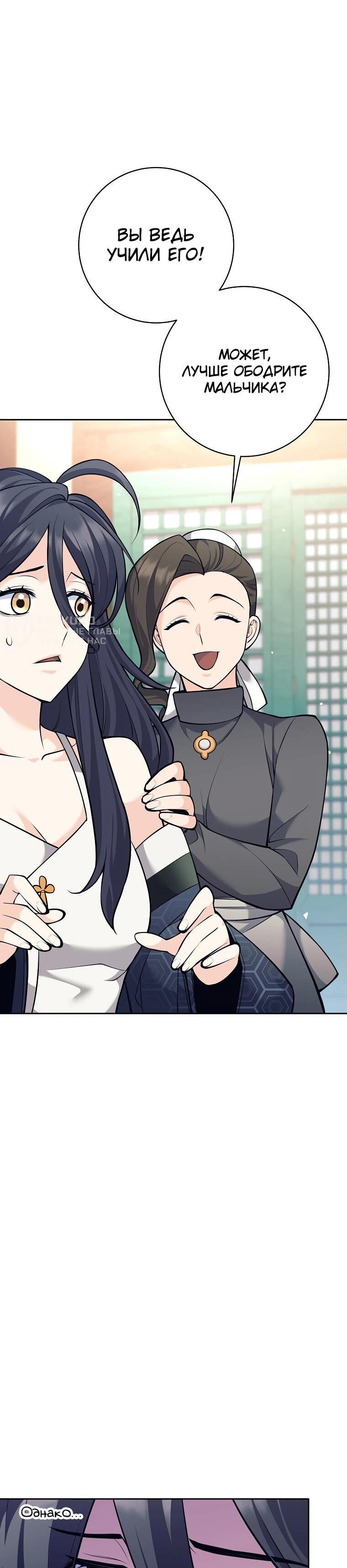 Манга Ублюдок, пожирающий оружие - Глава 40 Страница 20