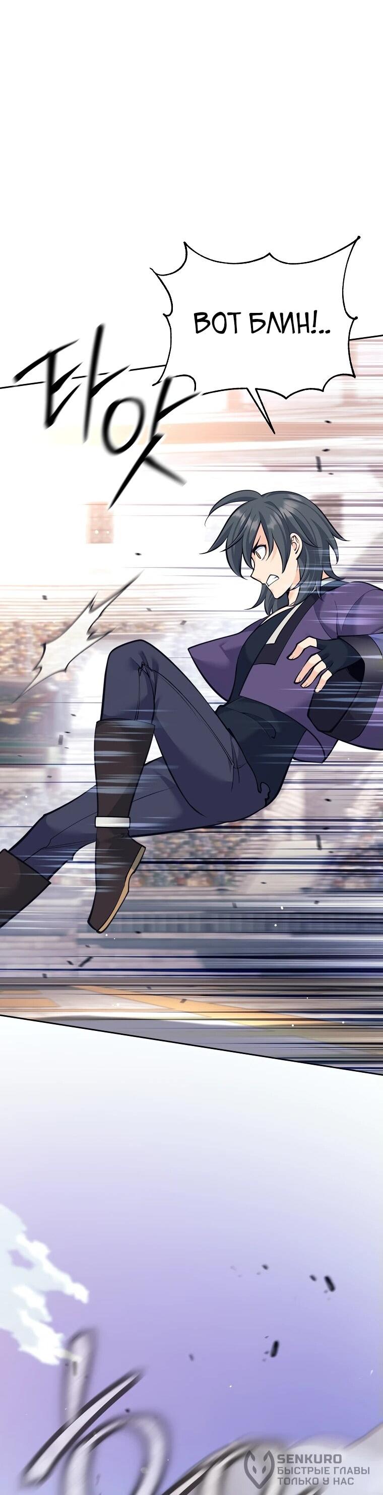 Манга Ублюдок, пожирающий оружие - Глава 40 Страница 71