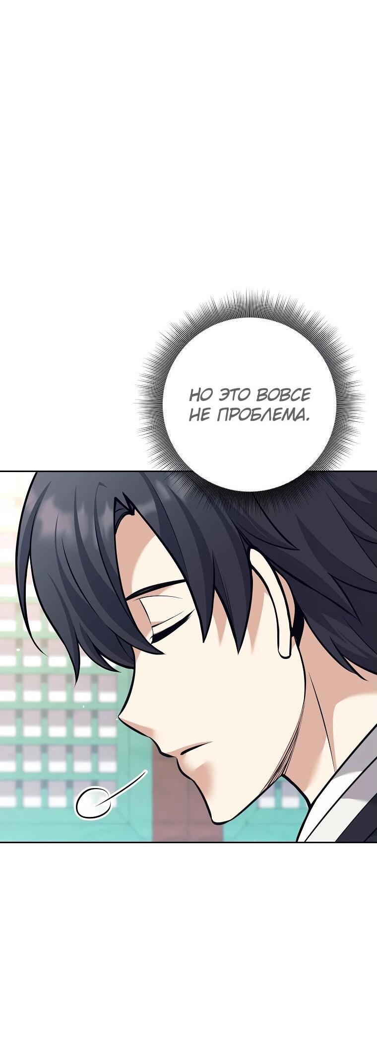 Манга Ублюдок, пожирающий оружие - Глава 40 Страница 6