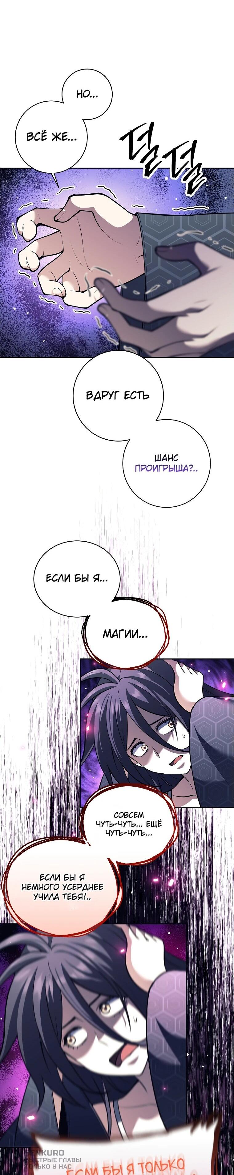 Манга Ублюдок, пожирающий оружие - Глава 40 Страница 16