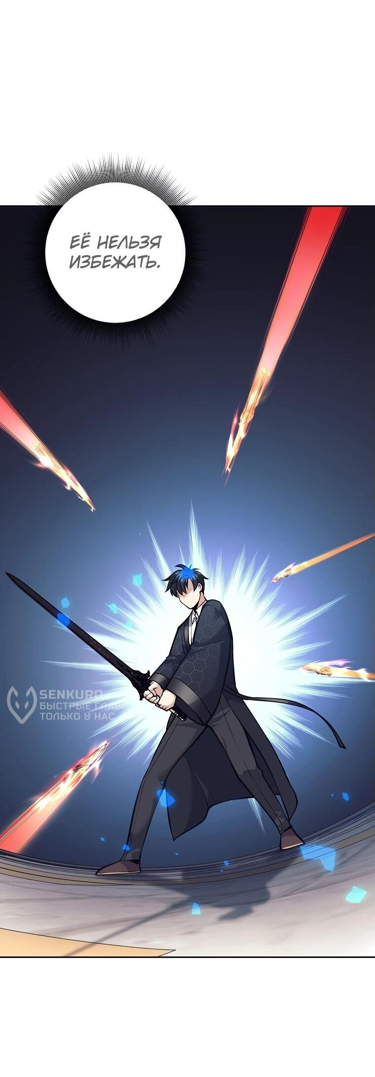 Манга Ублюдок, пожирающий оружие - Глава 40 Страница 64