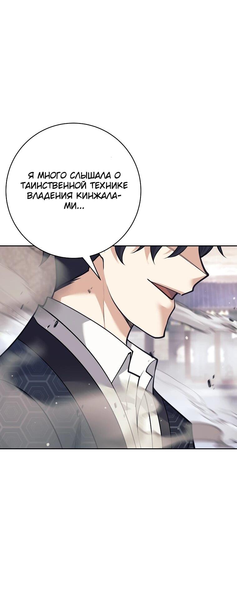 Манга Ублюдок, пожирающий оружие - Глава 40 Страница 73