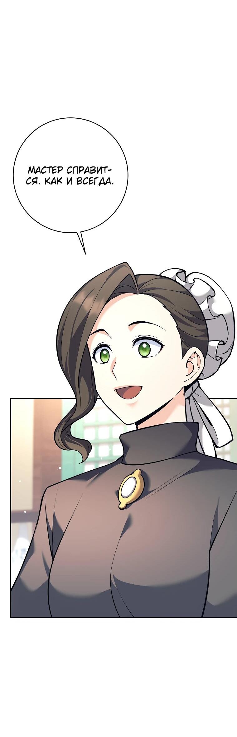 Манга Ублюдок, пожирающий оружие - Глава 40 Страница 19