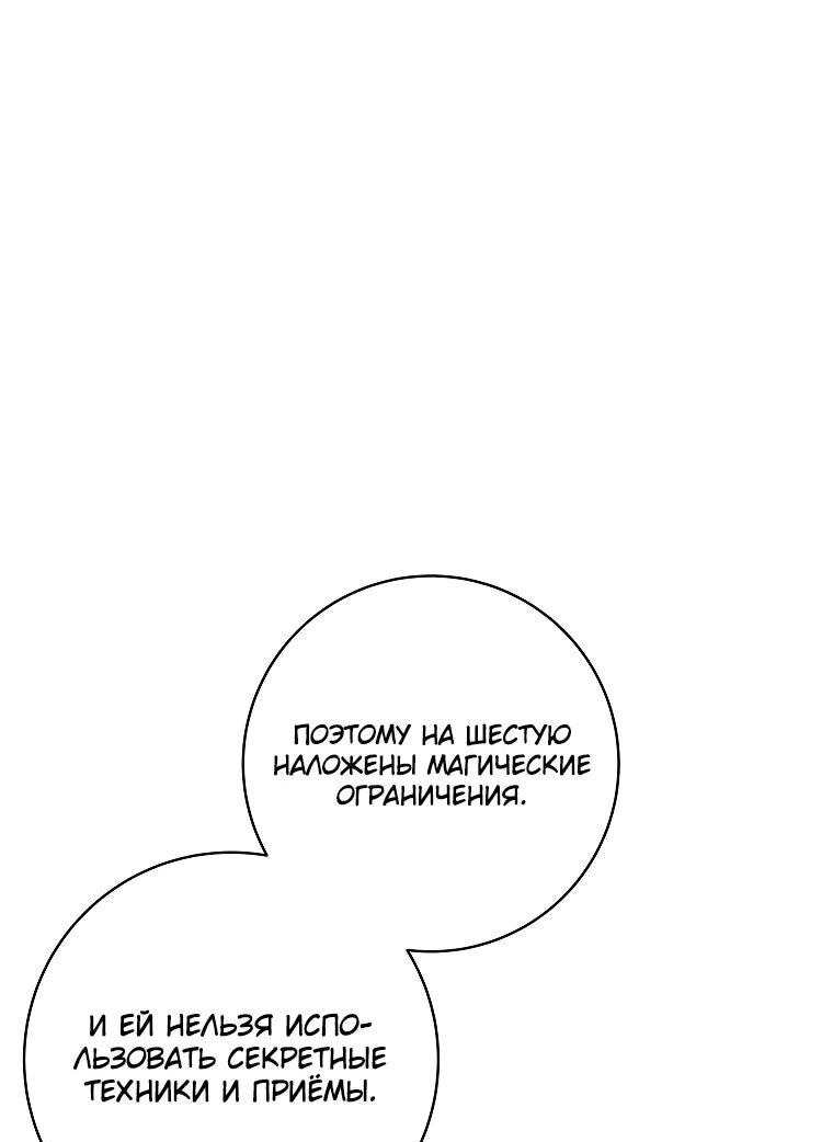 Манга Ублюдок, пожирающий оружие - Глава 40 Страница 14