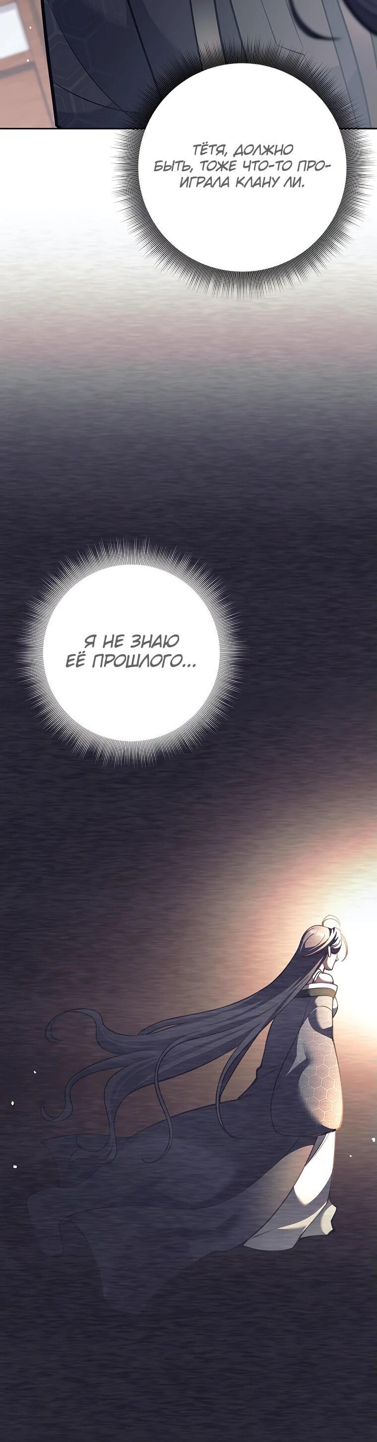 Манга Ублюдок, пожирающий оружие - Глава 40 Страница 22