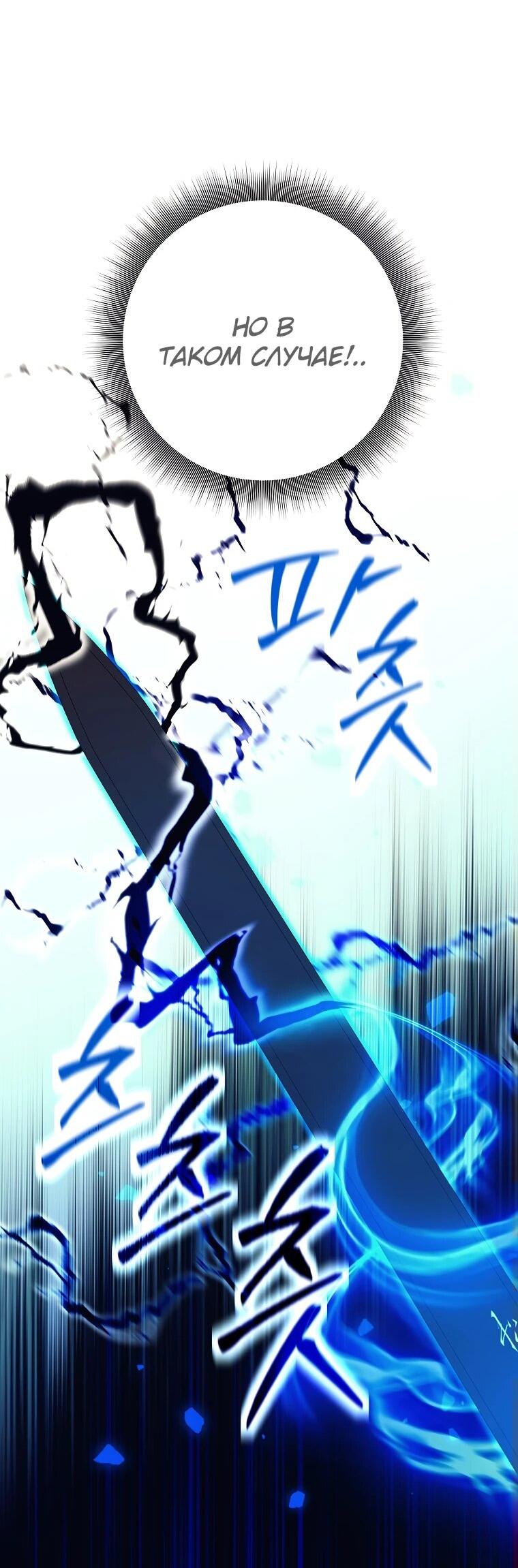 Манга Ублюдок, пожирающий оружие - Глава 40 Страница 65