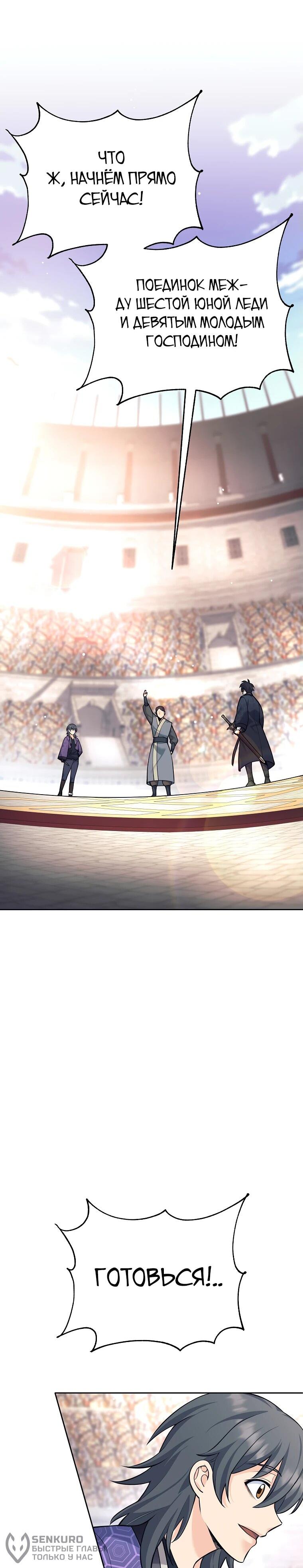 Манга Ублюдок, пожирающий оружие - Глава 40 Страница 52