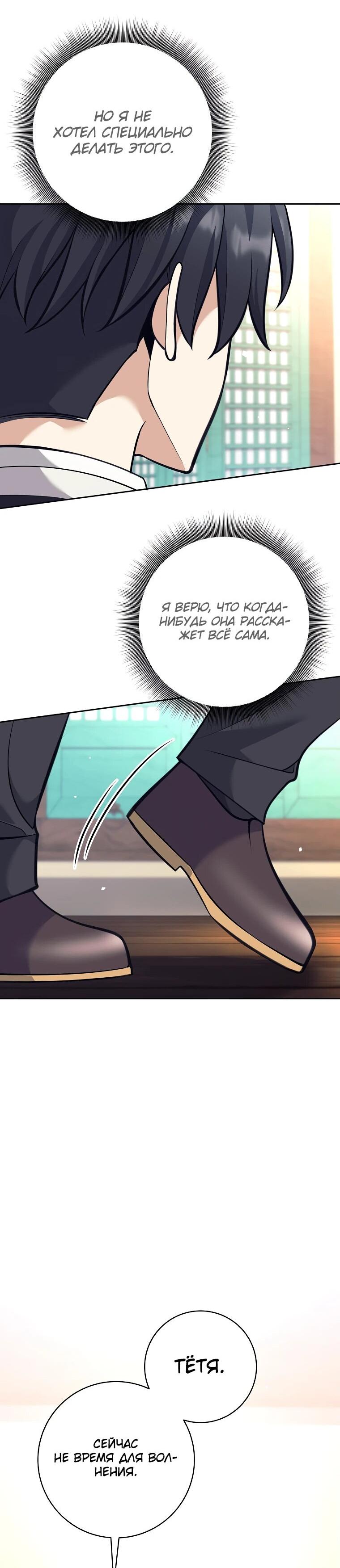 Манга Ублюдок, пожирающий оружие - Глава 40 Страница 24