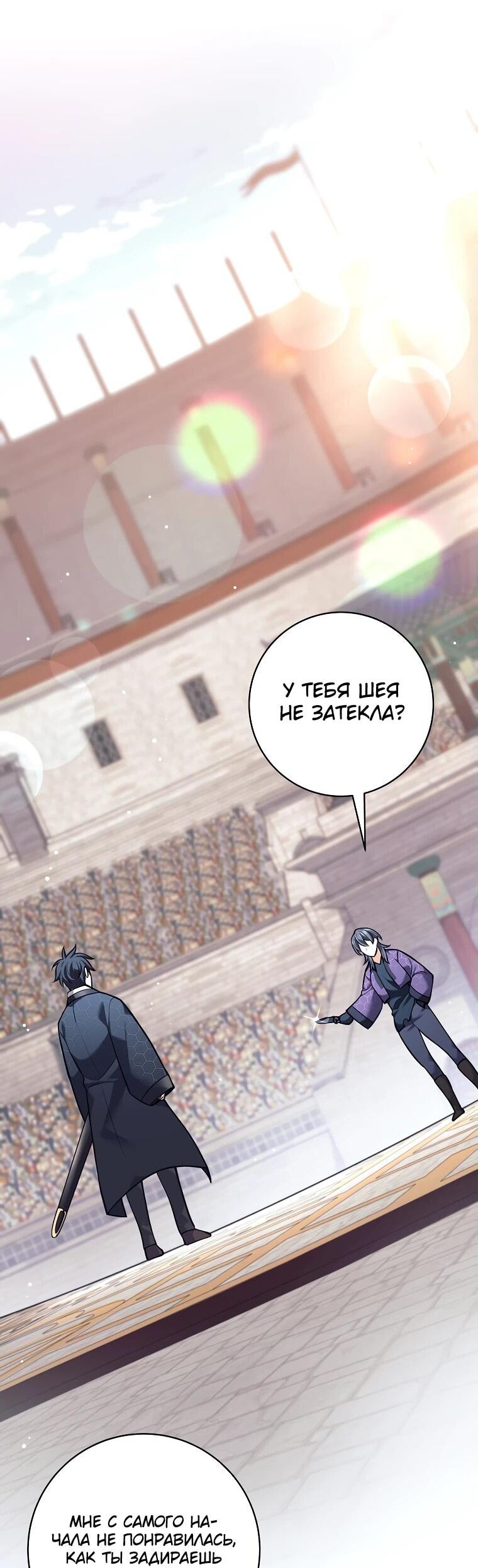 Манга Ублюдок, пожирающий оружие - Глава 40 Страница 44