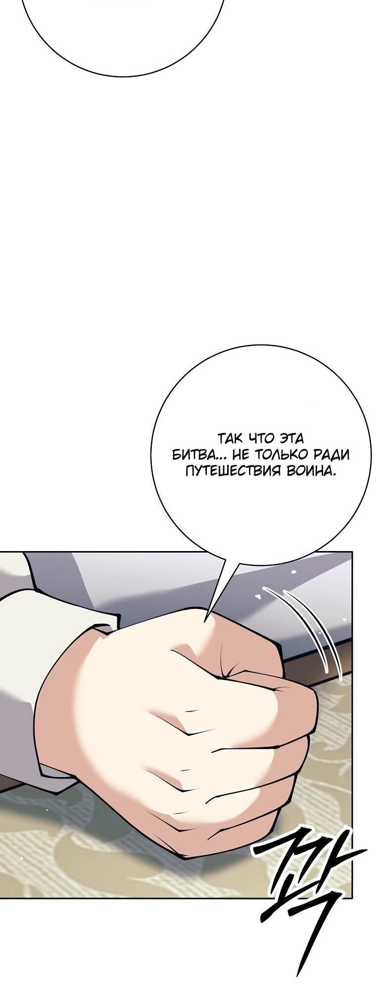 Манга Ублюдок, пожирающий оружие - Глава 39 Страница 73