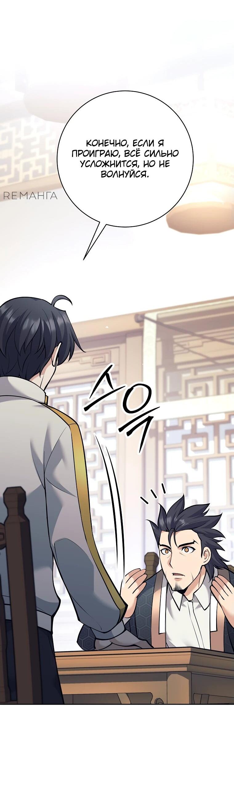 Манга Ублюдок, пожирающий оружие - Глава 39 Страница 74