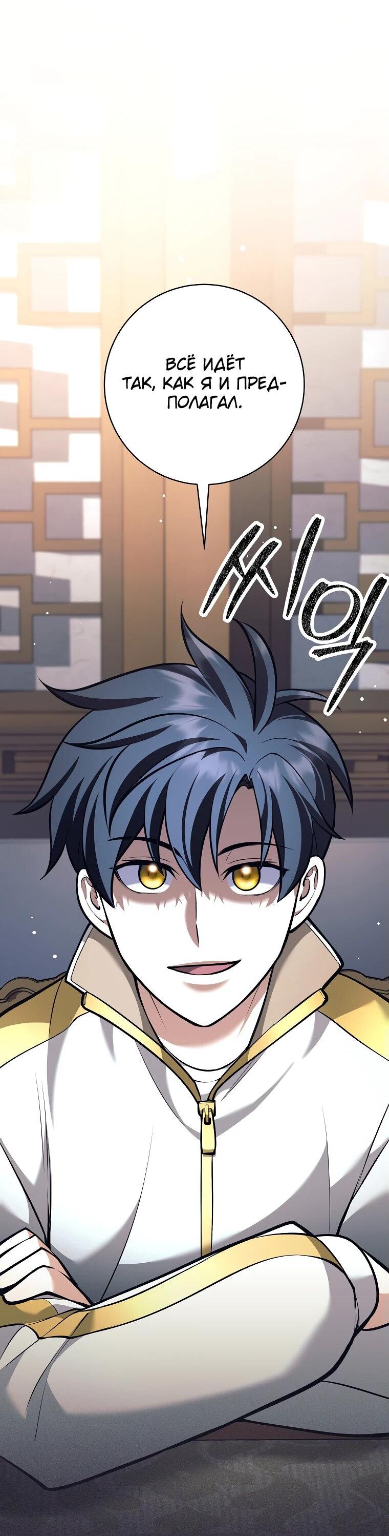 Манга Ублюдок, пожирающий оружие - Глава 39 Страница 44