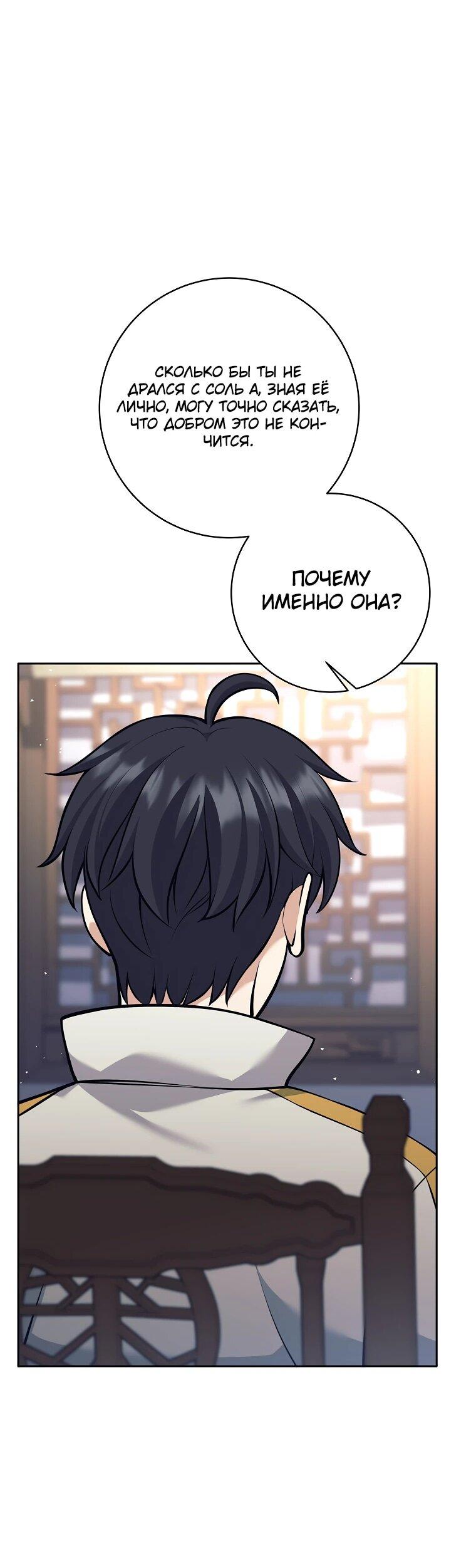 Манга Ублюдок, пожирающий оружие - Глава 39 Страница 62