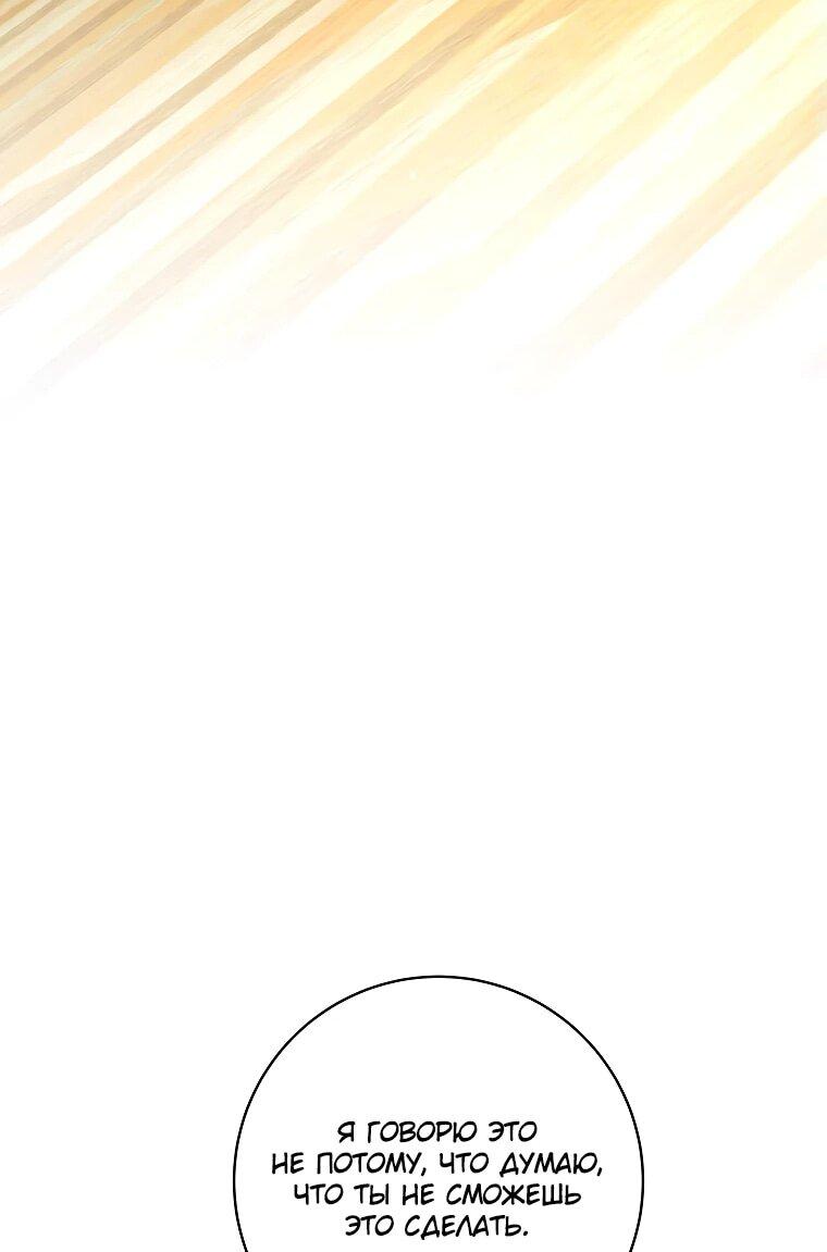 Манга Ублюдок, пожирающий оружие - Глава 39 Страница 66