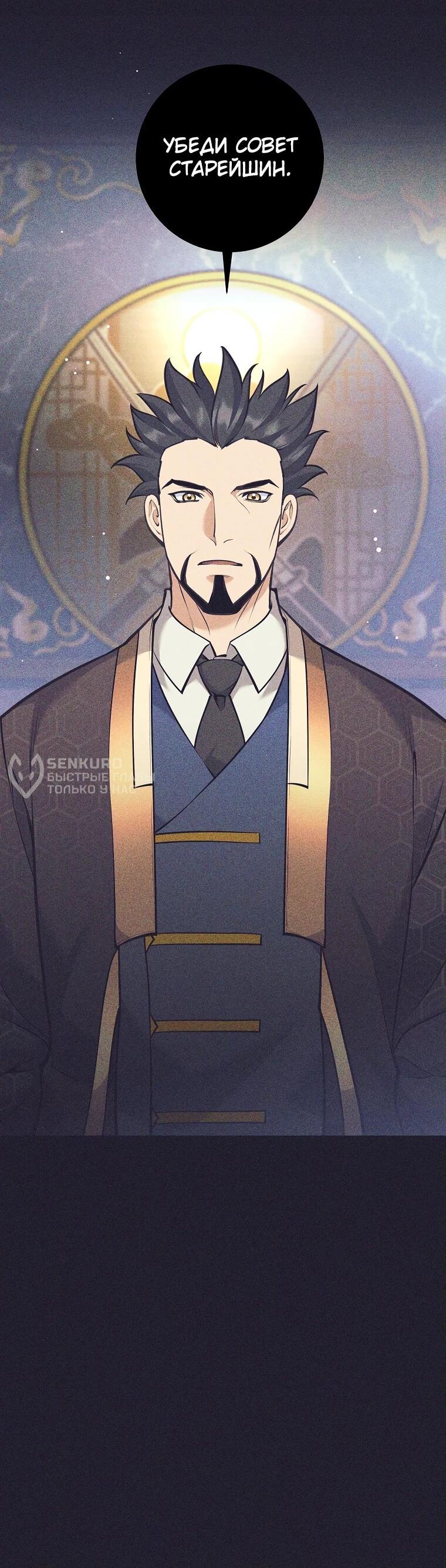 Манга Ублюдок, пожирающий оружие - Глава 39 Страница 49