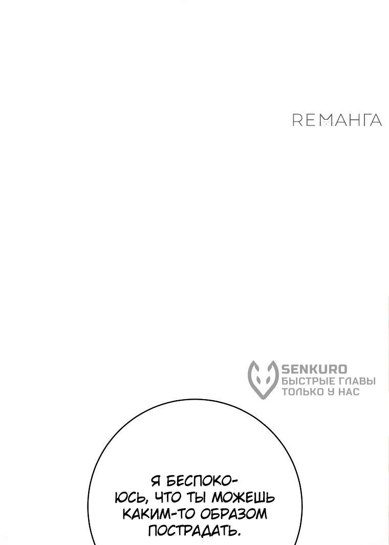 Манга Ублюдок, пожирающий оружие - Глава 39 Страница 68