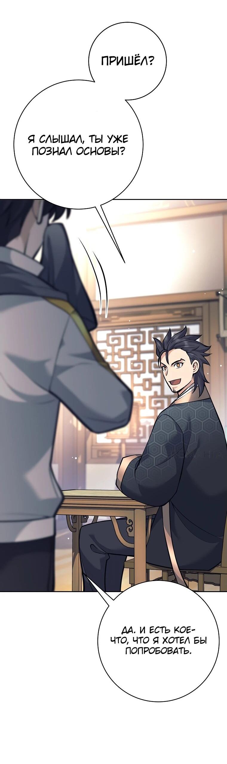 Манга Ублюдок, пожирающий оружие - Глава 39 Страница 39