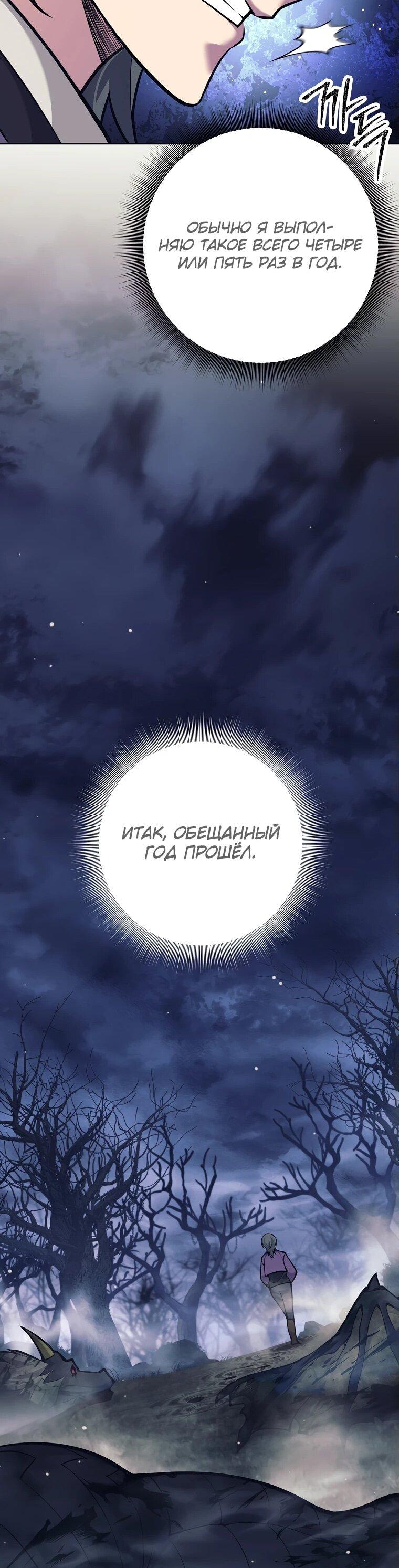 Манга Ублюдок, пожирающий оружие - Глава 39 Страница 19