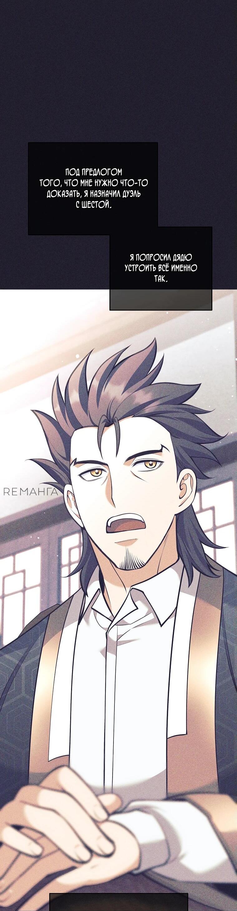 Манга Ублюдок, пожирающий оружие - Глава 39 Страница 55