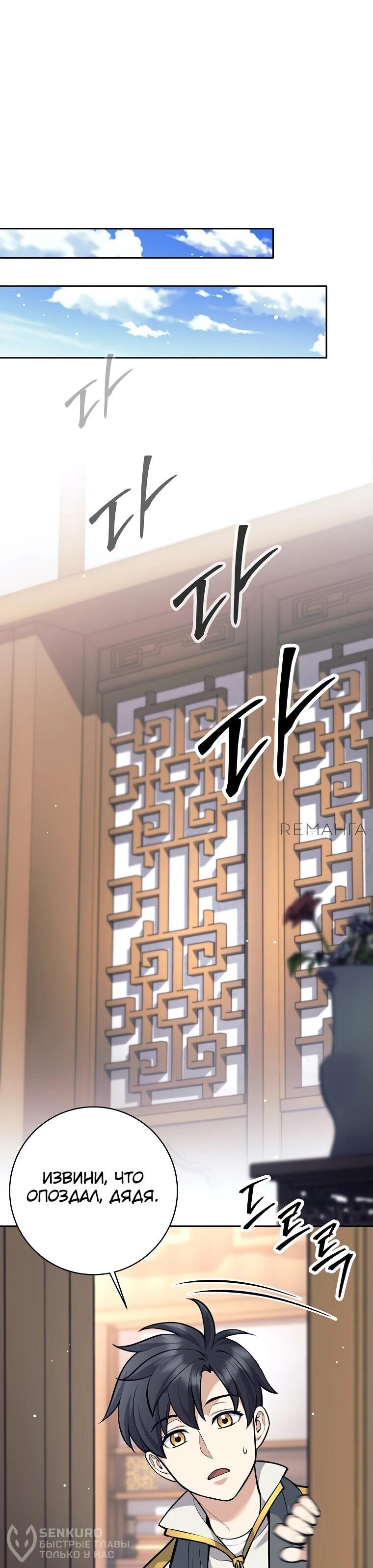 Манга Ублюдок, пожирающий оружие - Глава 39 Страница 37