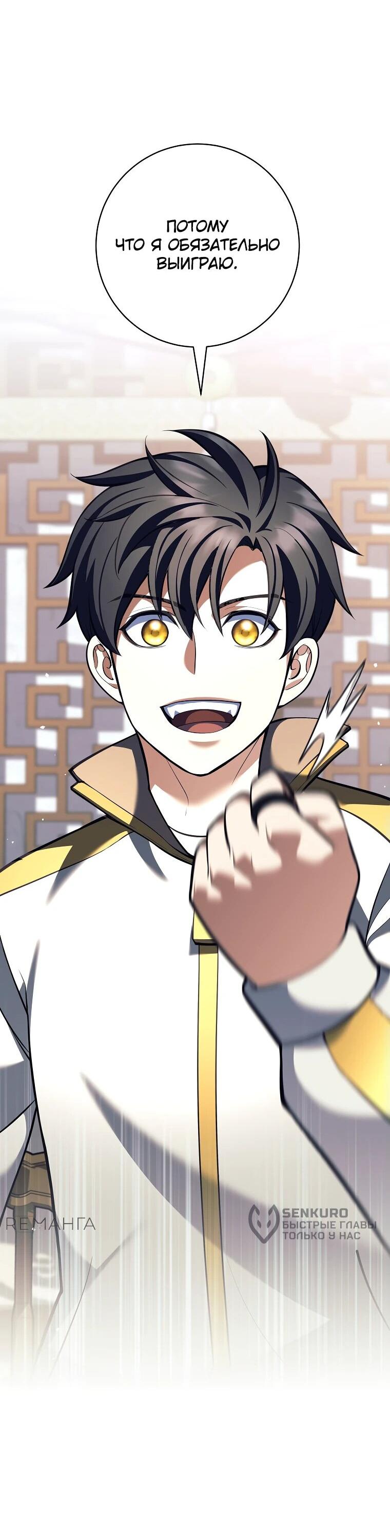 Манга Ублюдок, пожирающий оружие - Глава 39 Страница 75