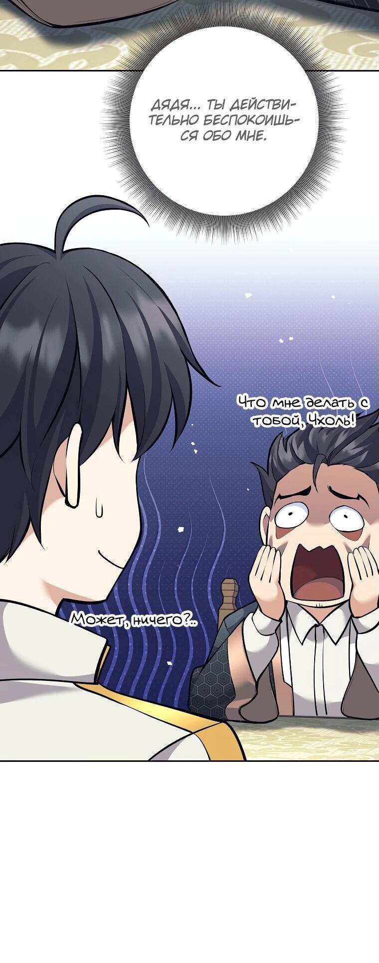 Манга Ублюдок, пожирающий оружие - Глава 39 Страница 70