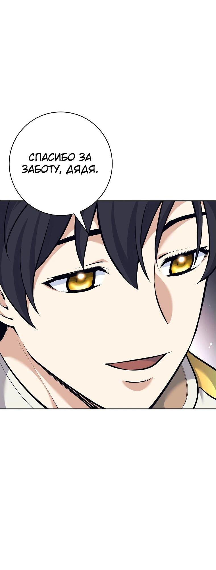 Манга Ублюдок, пожирающий оружие - Глава 39 Страница 71