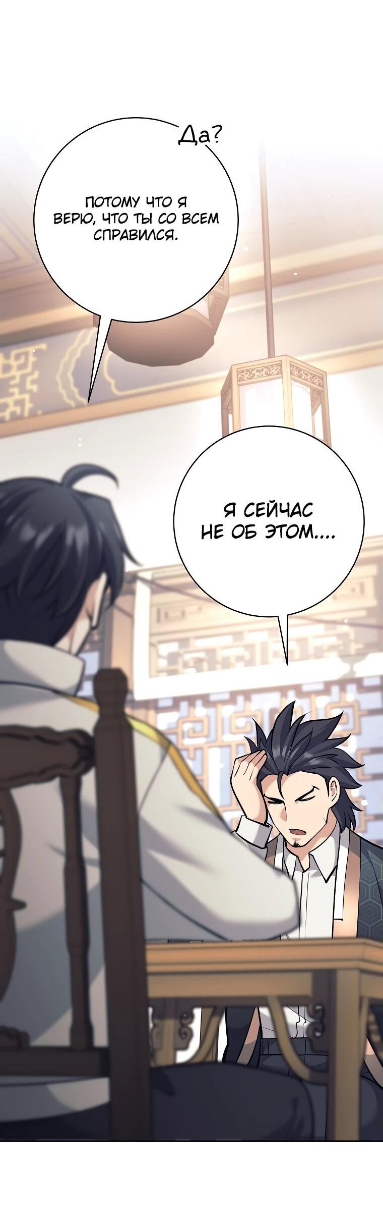 Манга Ублюдок, пожирающий оружие - Глава 39 Страница 60