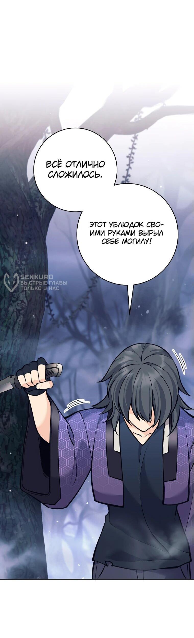 Манга Ублюдок, пожирающий оружие - Глава 39 Страница 29