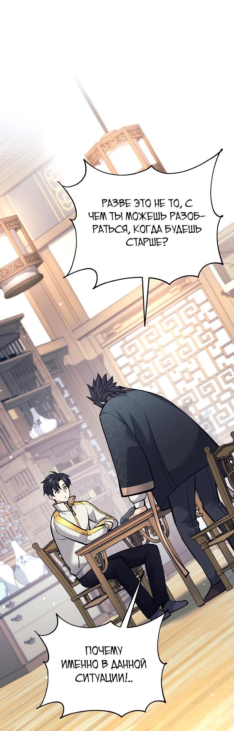 Манга Ублюдок, пожирающий оружие - Глава 39 Страница 65