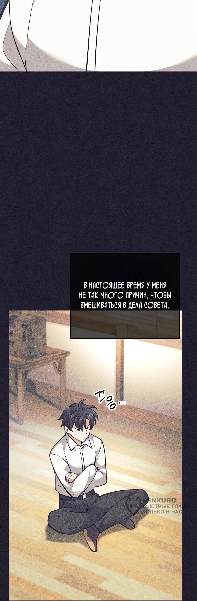 Манга Ублюдок, пожирающий оружие - Глава 39 Страница 52