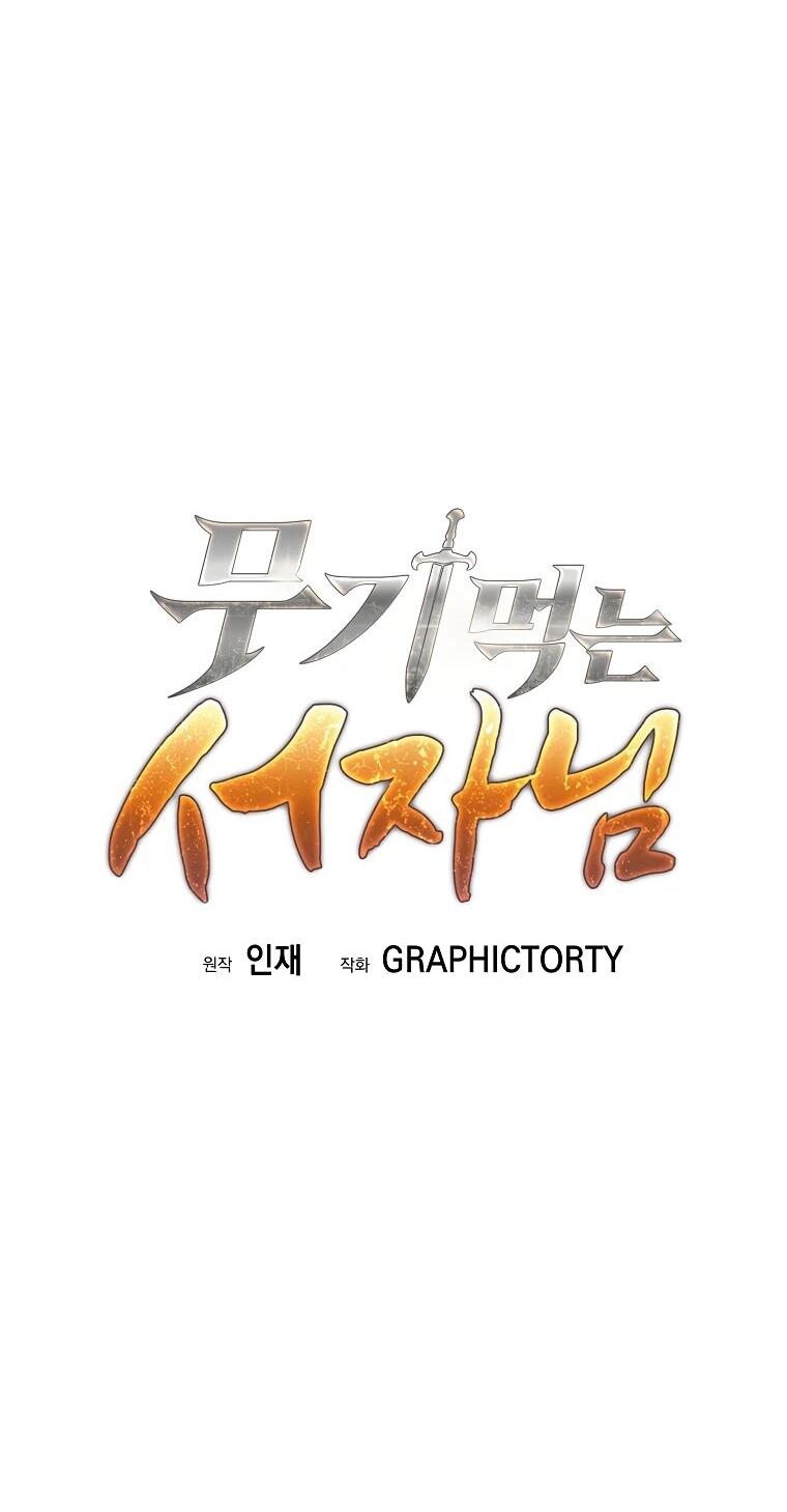 Манга Ублюдок, пожирающий оружие - Глава 39 Страница 36