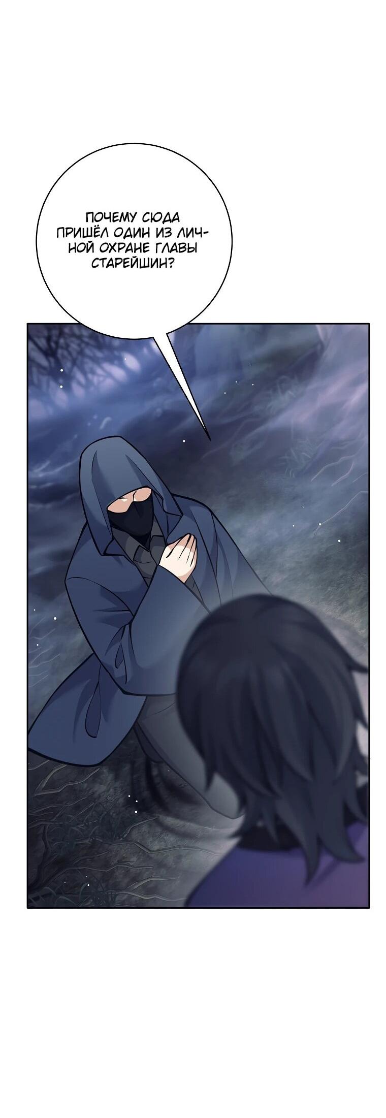 Манга Ублюдок, пожирающий оружие - Глава 39 Страница 24