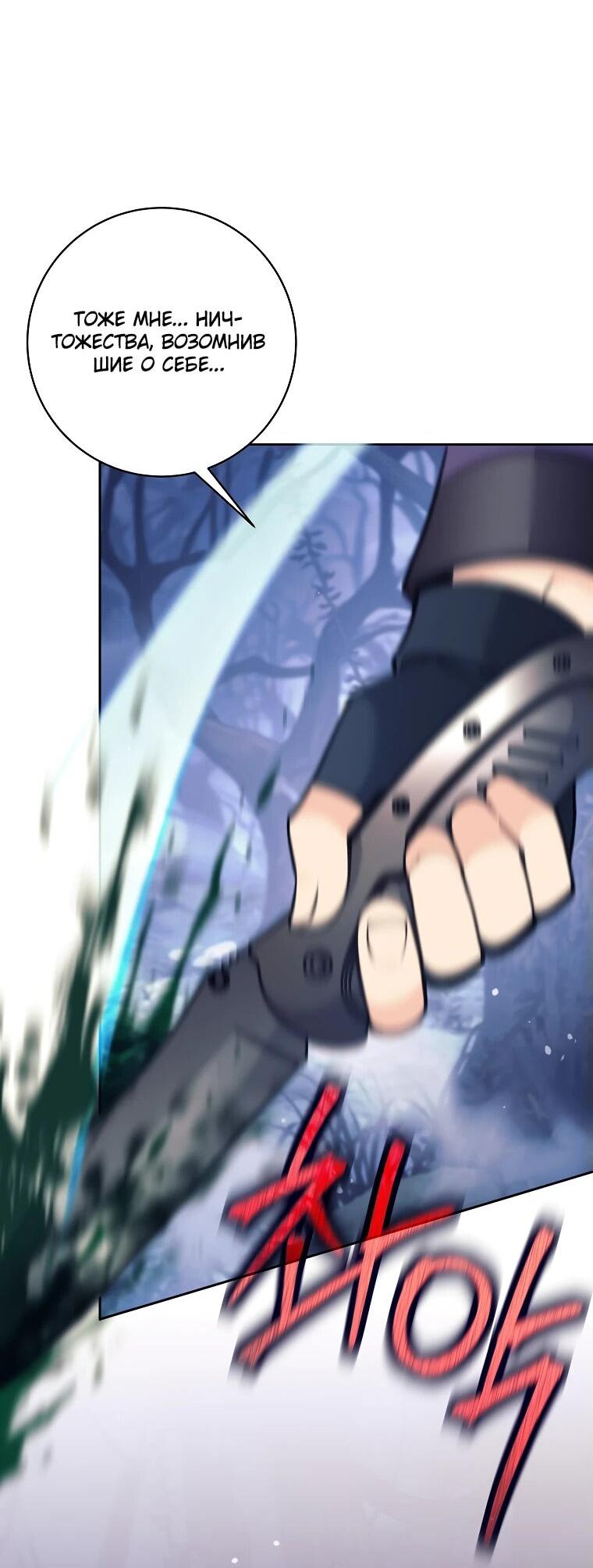 Манга Ублюдок, пожирающий оружие - Глава 39 Страница 2