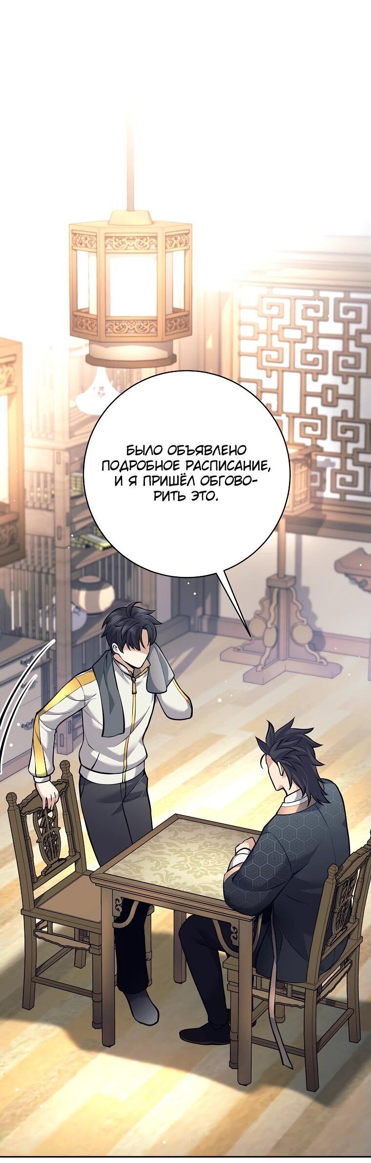 Манга Ублюдок, пожирающий оружие - Глава 39 Страница 40