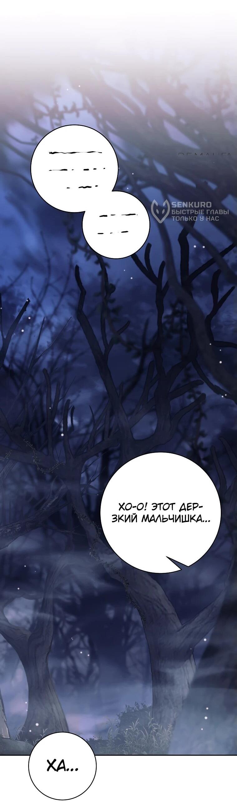 Манга Ублюдок, пожирающий оружие - Глава 39 Страница 26