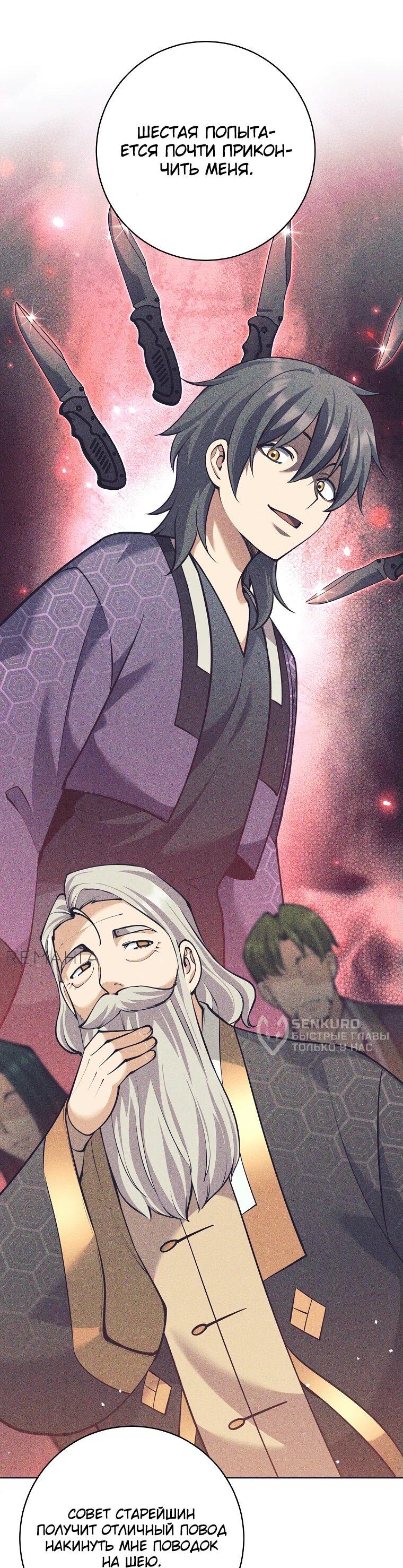 Манга Ублюдок, пожирающий оружие - Глава 39 Страница 72