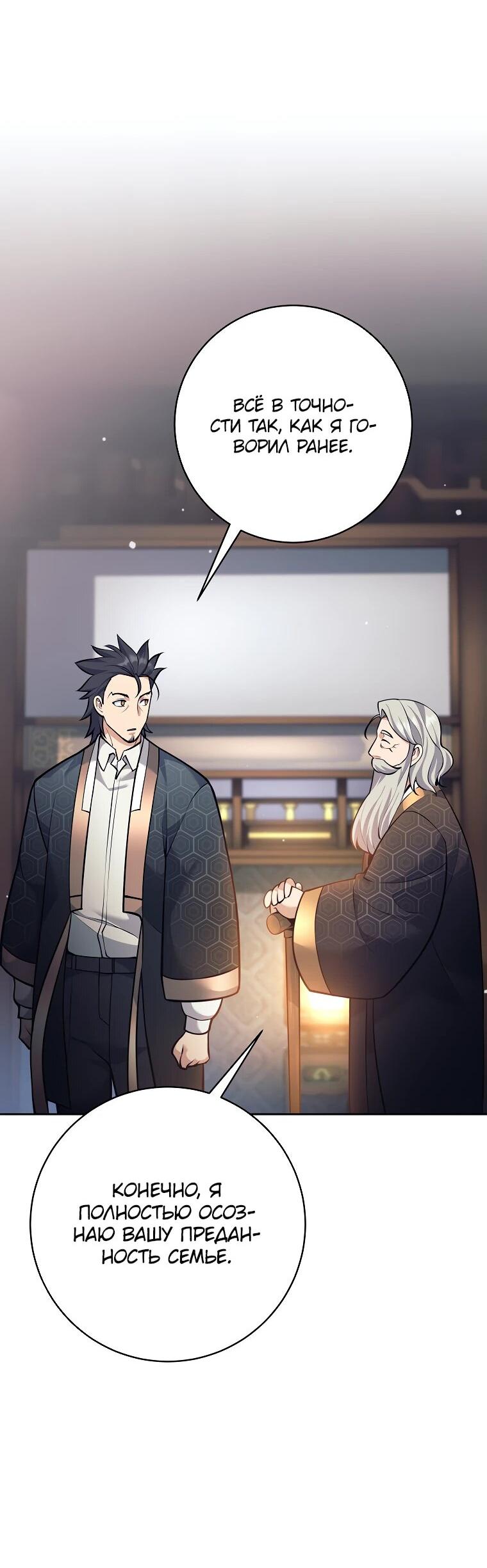 Манга Ублюдок, пожирающий оружие - Глава 38 Страница 46