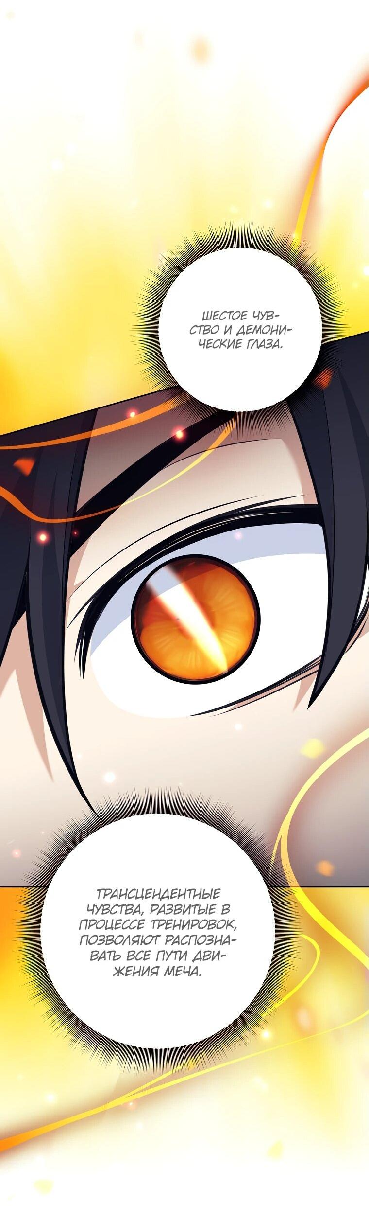 Манга Ублюдок, пожирающий оружие - Глава 38 Страница 69