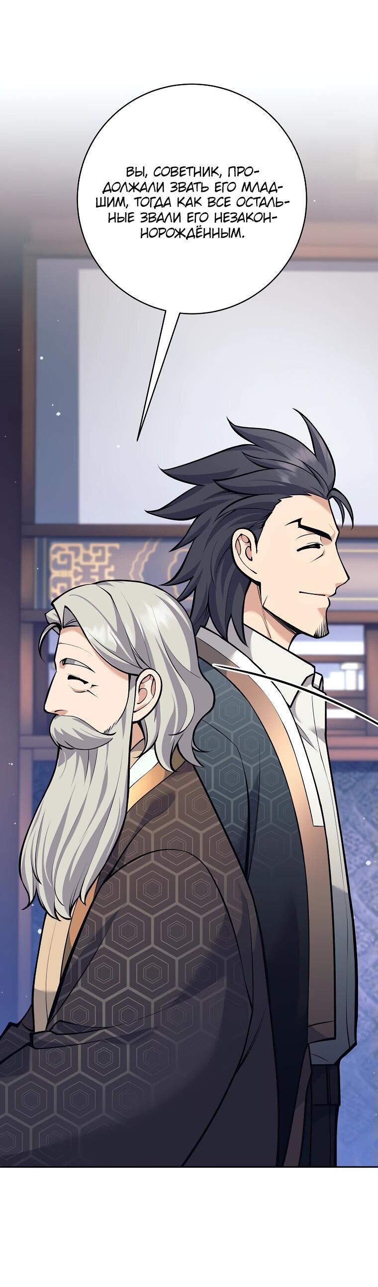 Манга Ублюдок, пожирающий оружие - Глава 38 Страница 52