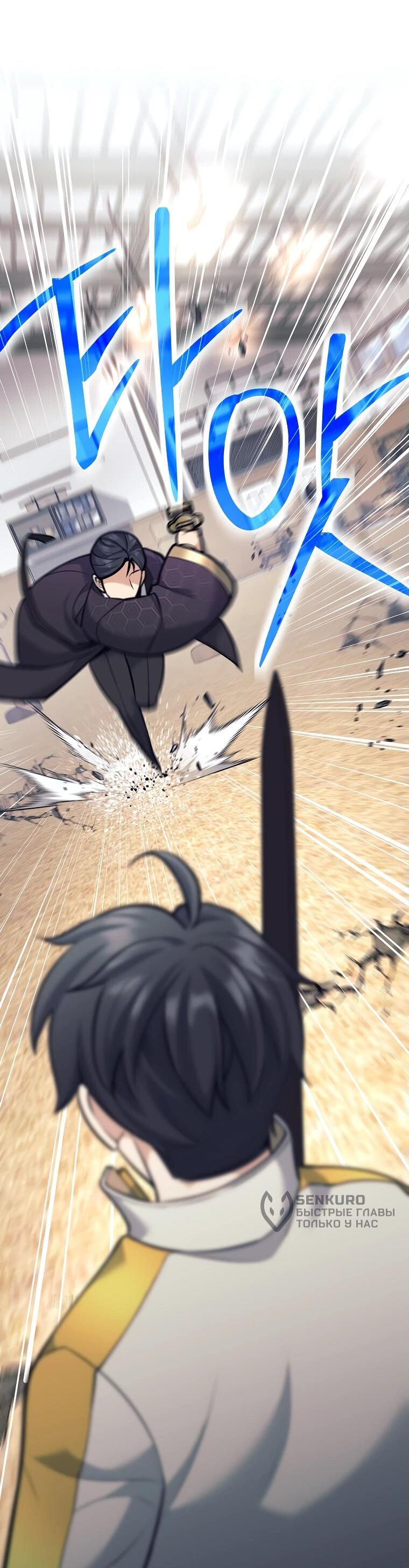 Манга Ублюдок, пожирающий оружие - Глава 38 Страница 61