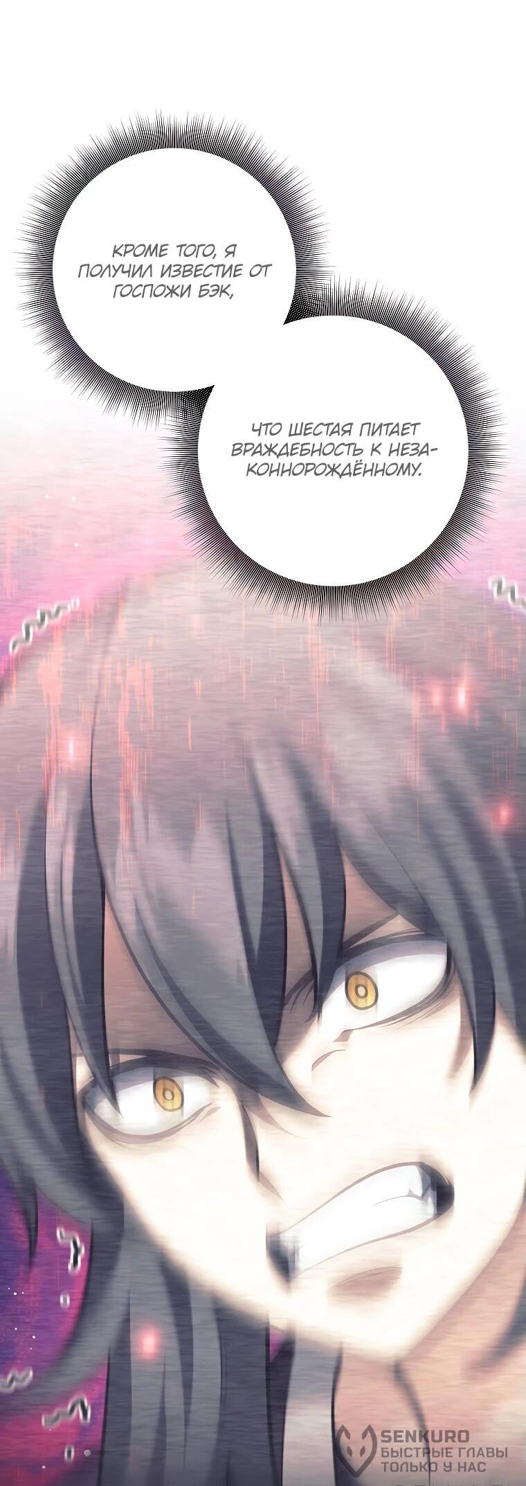 Манга Ублюдок, пожирающий оружие - Глава 38 Страница 37