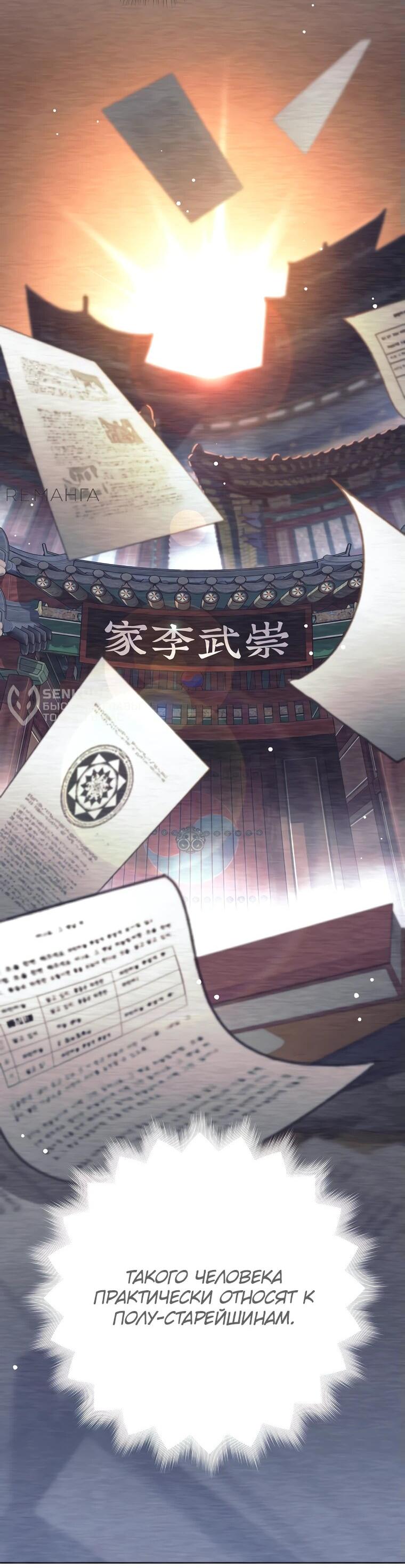 Манга Ублюдок, пожирающий оружие - Глава 38 Страница 8