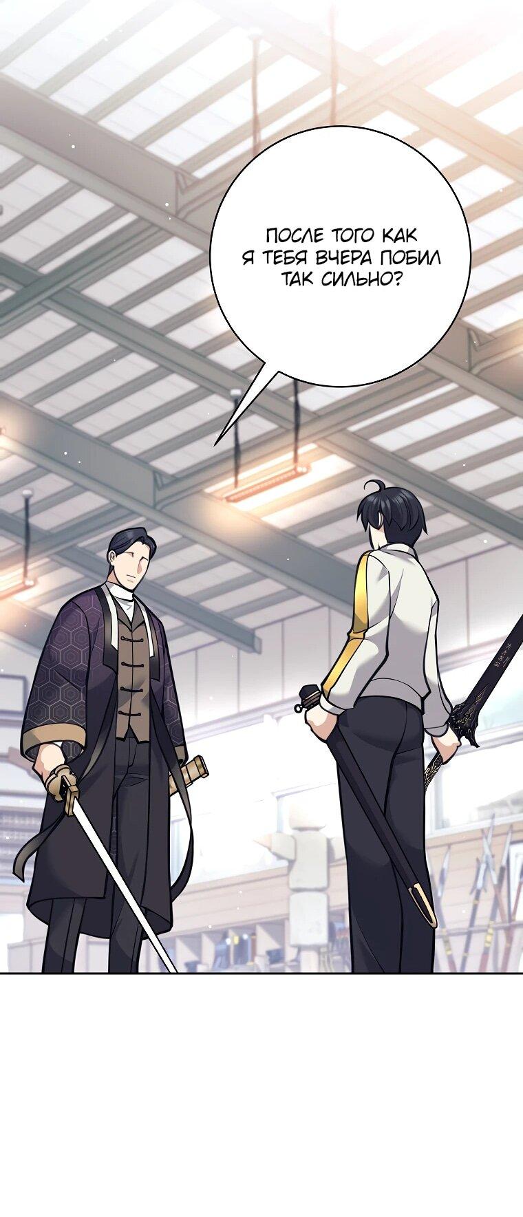 Манга Ублюдок, пожирающий оружие - Глава 38 Страница 58