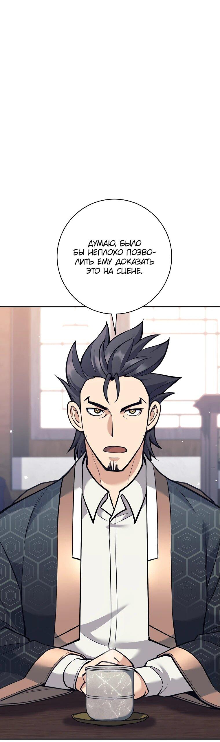 Манга Ублюдок, пожирающий оружие - Глава 38 Страница 29