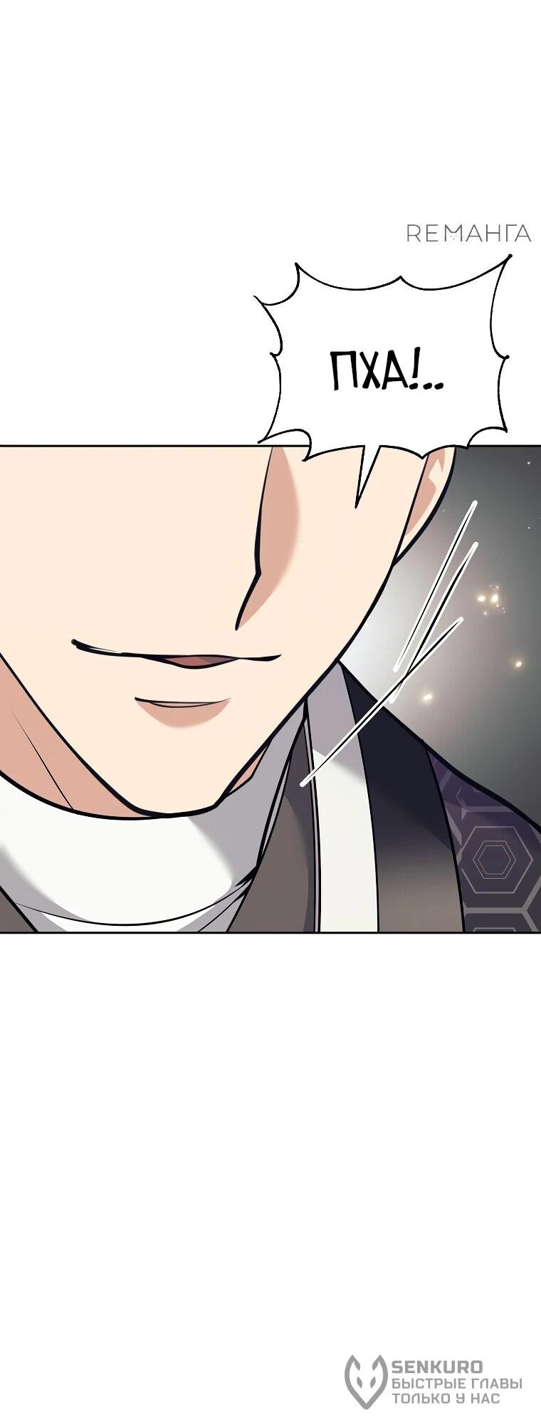 Манга Ублюдок, пожирающий оружие - Глава 38 Страница 78