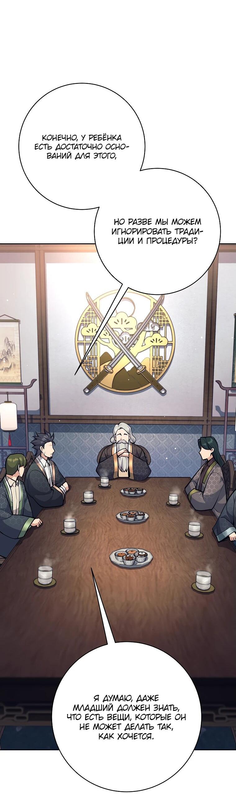 Манга Ублюдок, пожирающий оружие - Глава 38 Страница 16