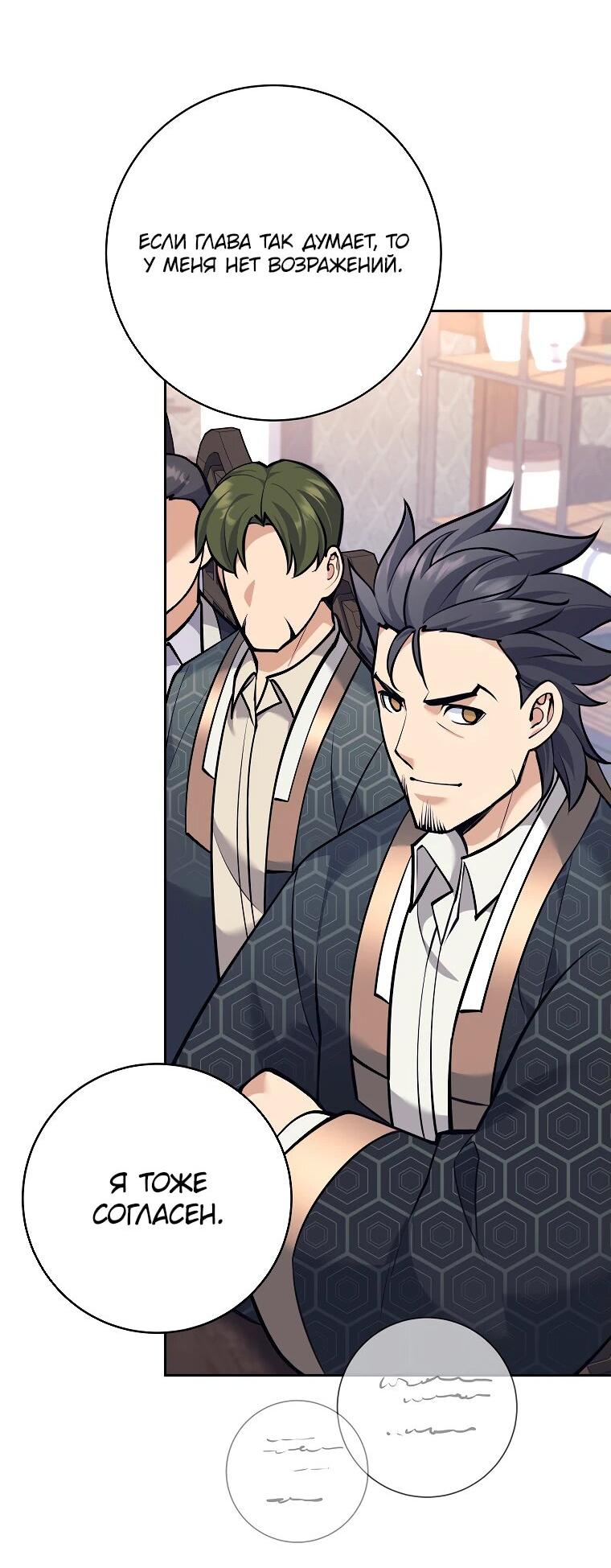 Манга Ублюдок, пожирающий оружие - Глава 38 Страница 40